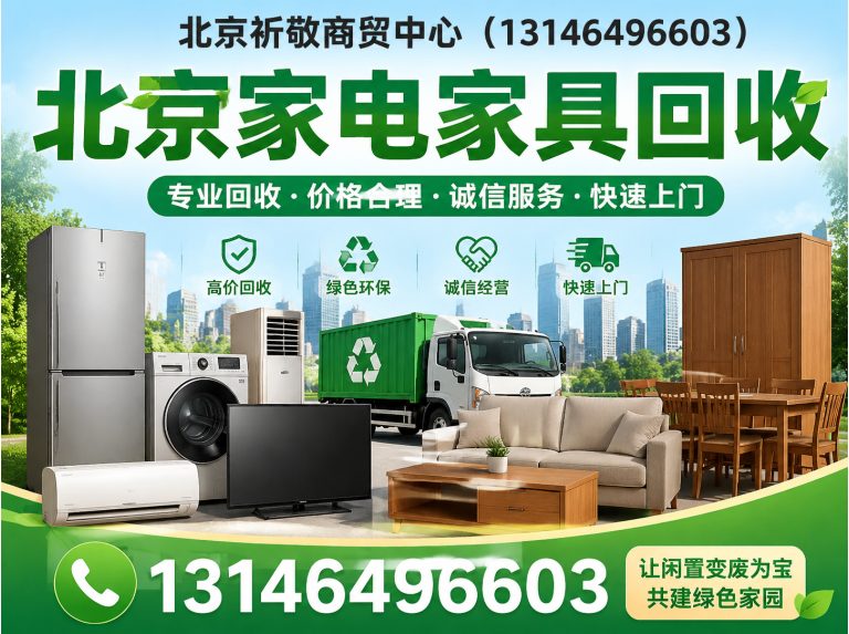 海淀区北京废旧物资回收展示图